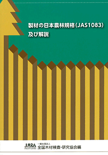 全国木材検査・研究協会